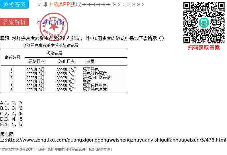 '患者历健状况调查：是否存在既往病记录'
