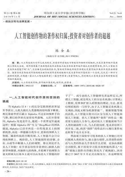 AI创作作品的著作权归属与法律责任解析：全面解读创作者、使用者及版权问题