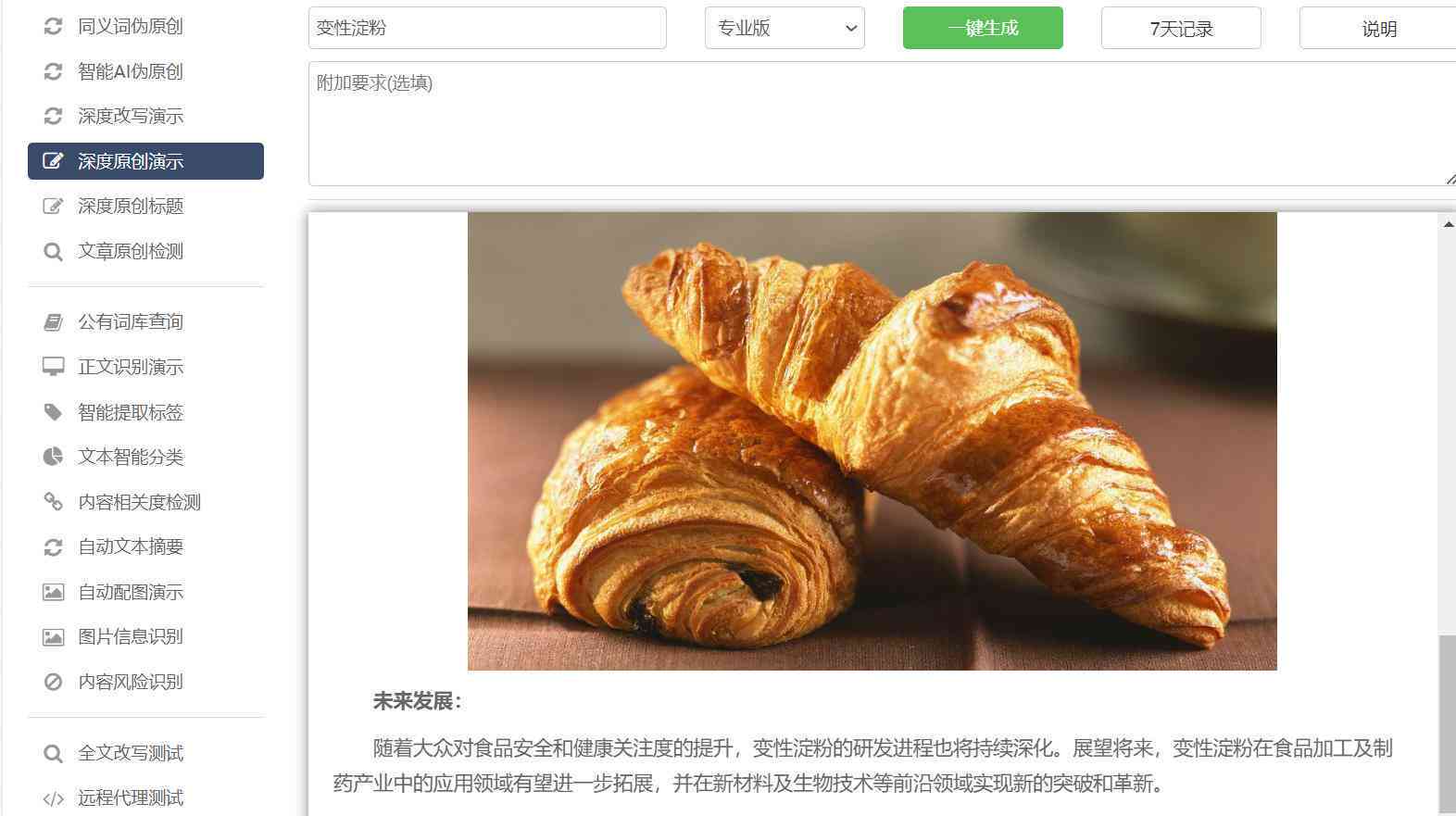 揭秘AI写作检测技术：深入探讨其工作原理与识别策略