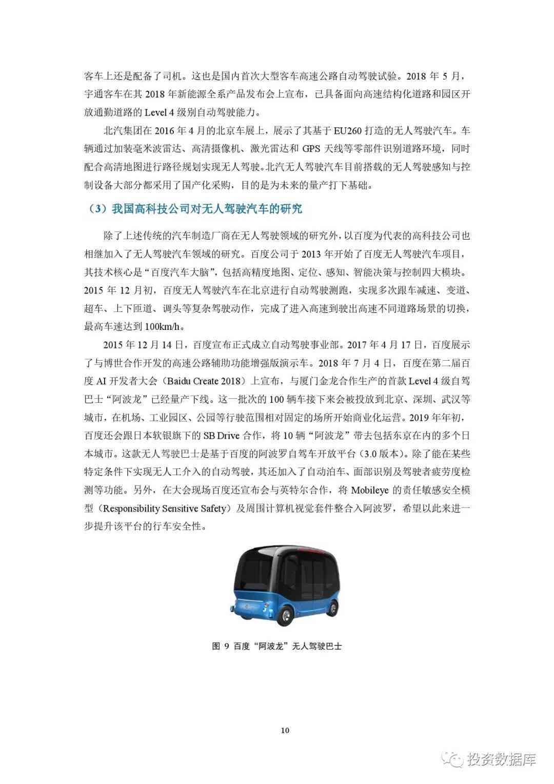 腾讯AI自动驾驶研究报告全文及详解：在哪查看与如何获取完整资料指南