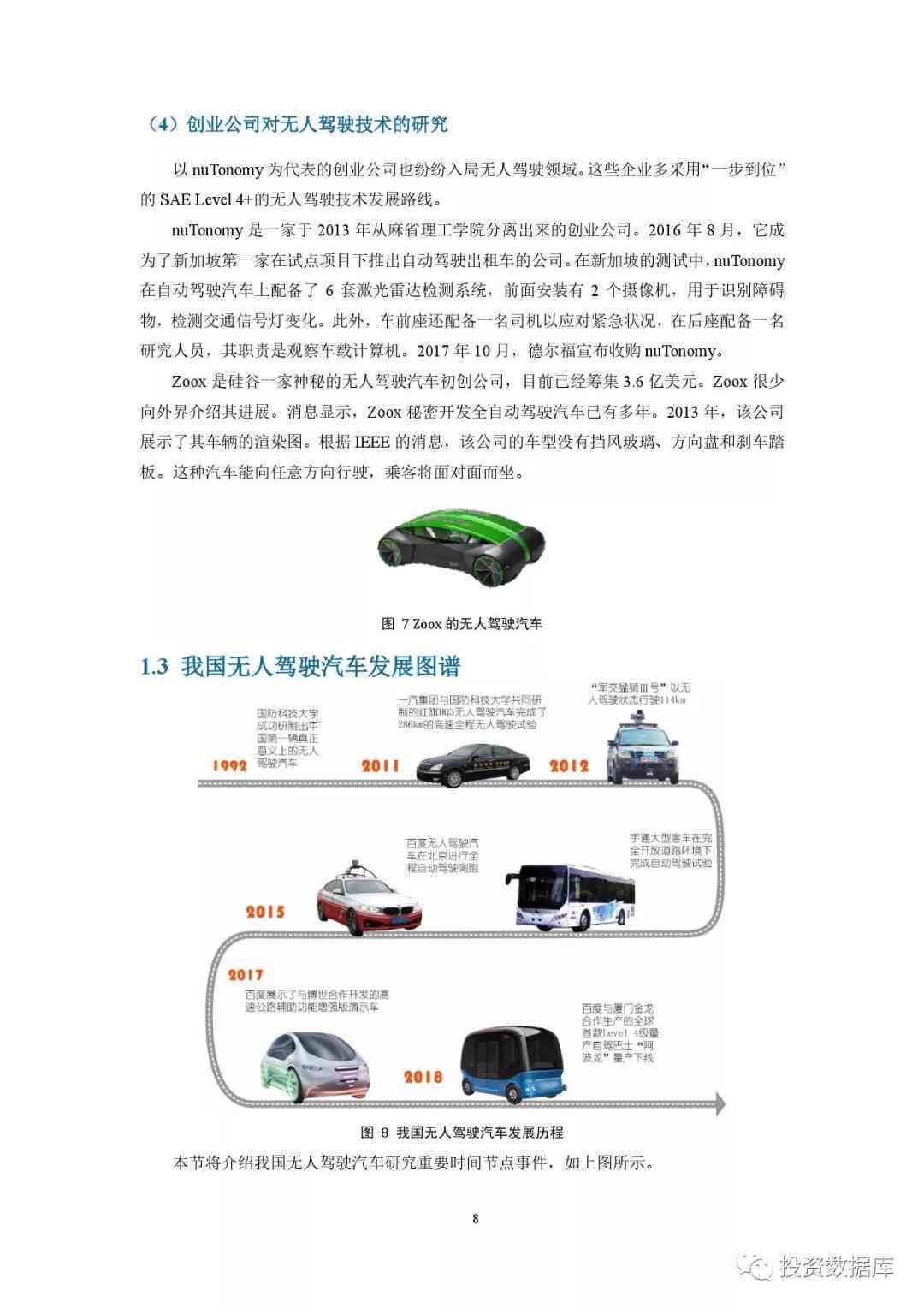 腾讯AI自动驾驶研究报告全文及详解：在哪查看与如何获取完整资料指南