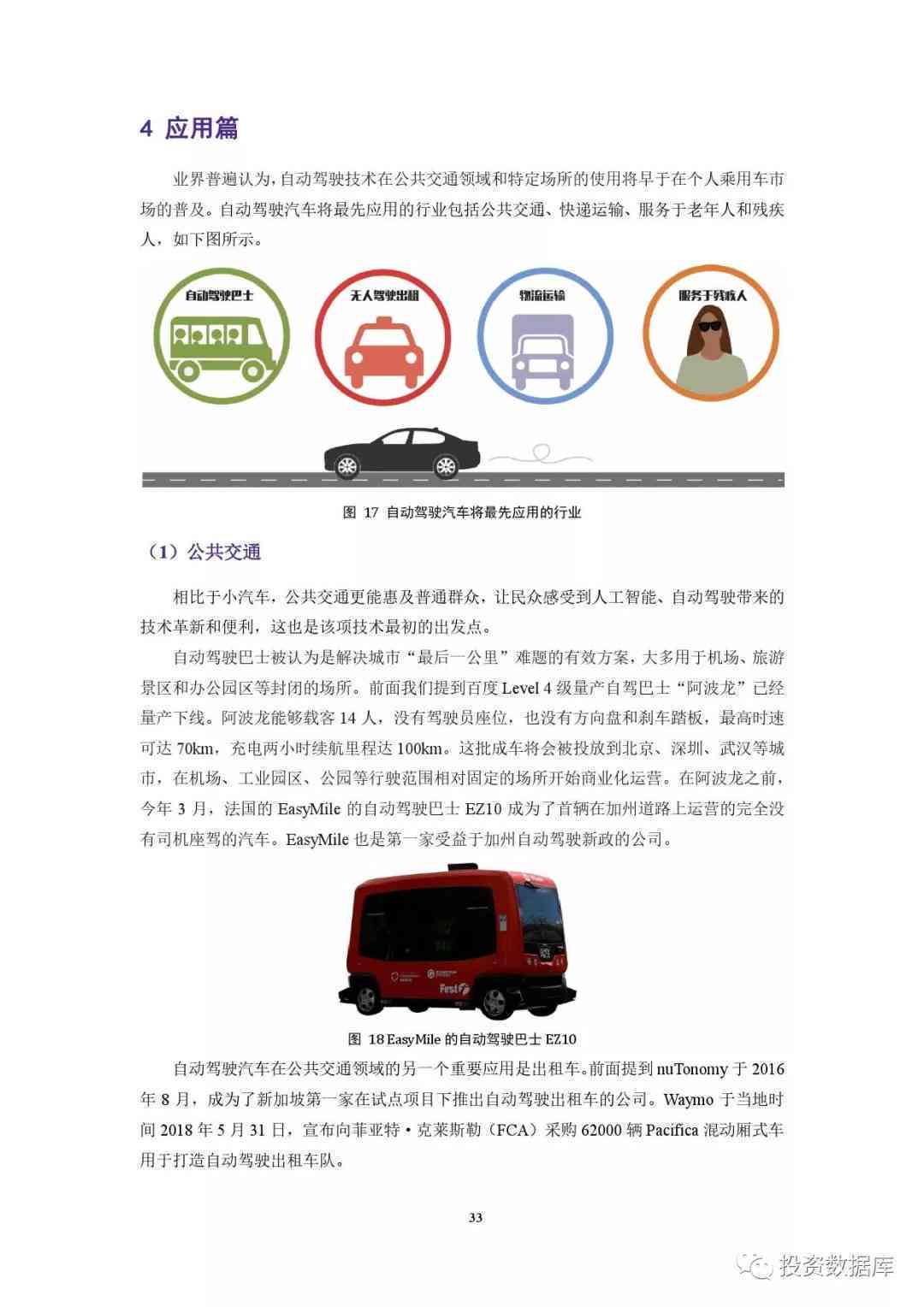 腾讯AI自动驾驶研究报告全文及详解：在哪查看与如何获取完整资料指南