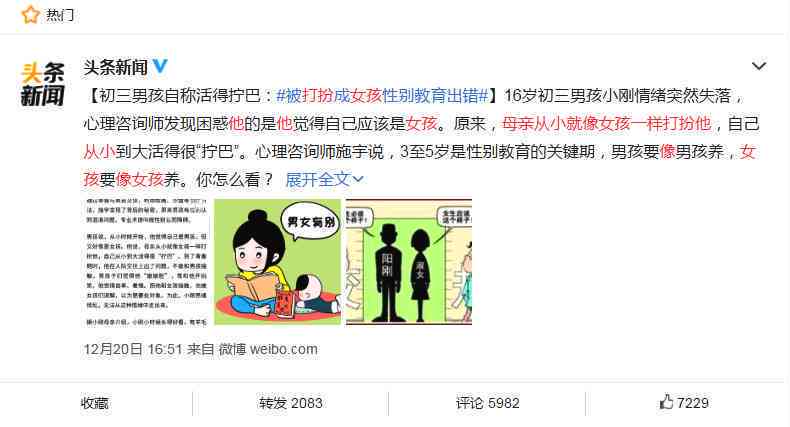 性别转换全过程指南：男孩如何变为女孩的心理与生理变化解析
