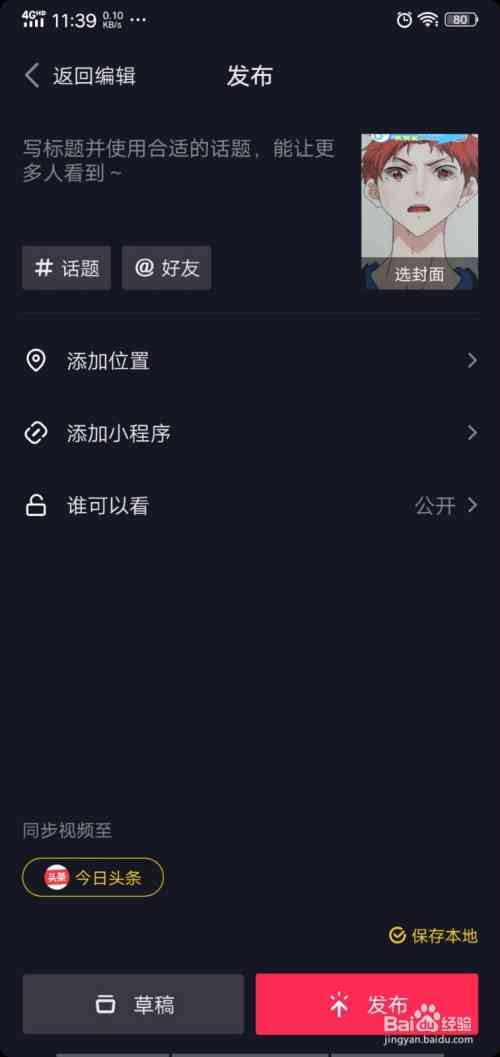 抖音男孩变女孩特效：寻找操作方法与文案分享教程