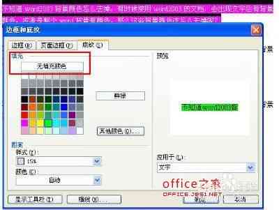 ai如何去除文字背景颜色及边框