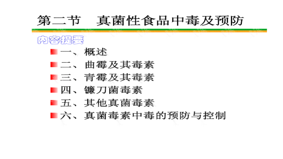 解析食品中：有食品的准确界定与识别