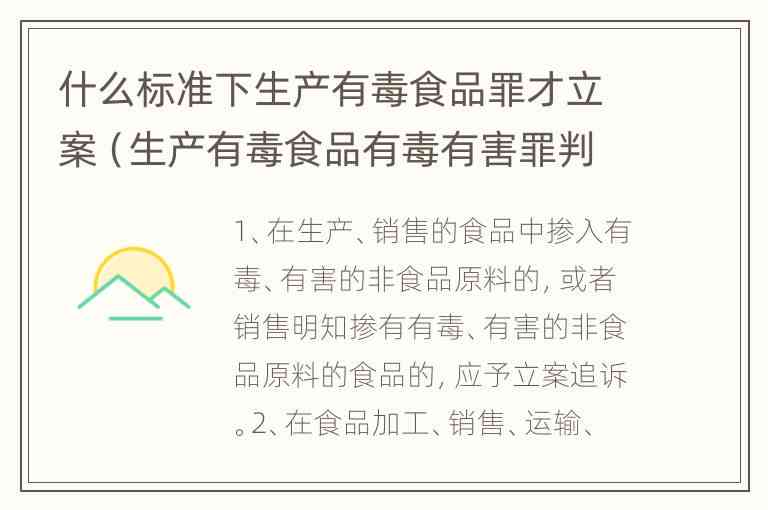 有食品怎么认定工伤的标准：有有害食品罪量刑及立案标准详解