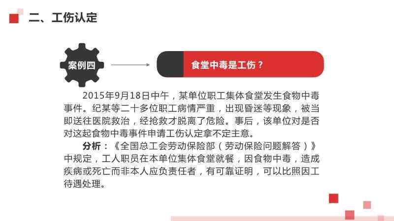 有食品致害工伤认定及赔偿标准解析