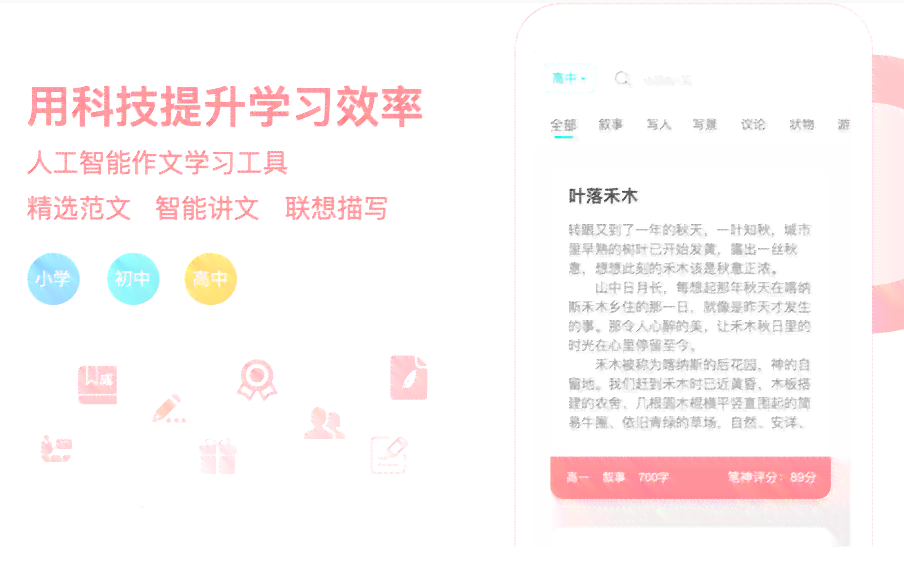 'AI智能助力量身打造个性化作文生成器'