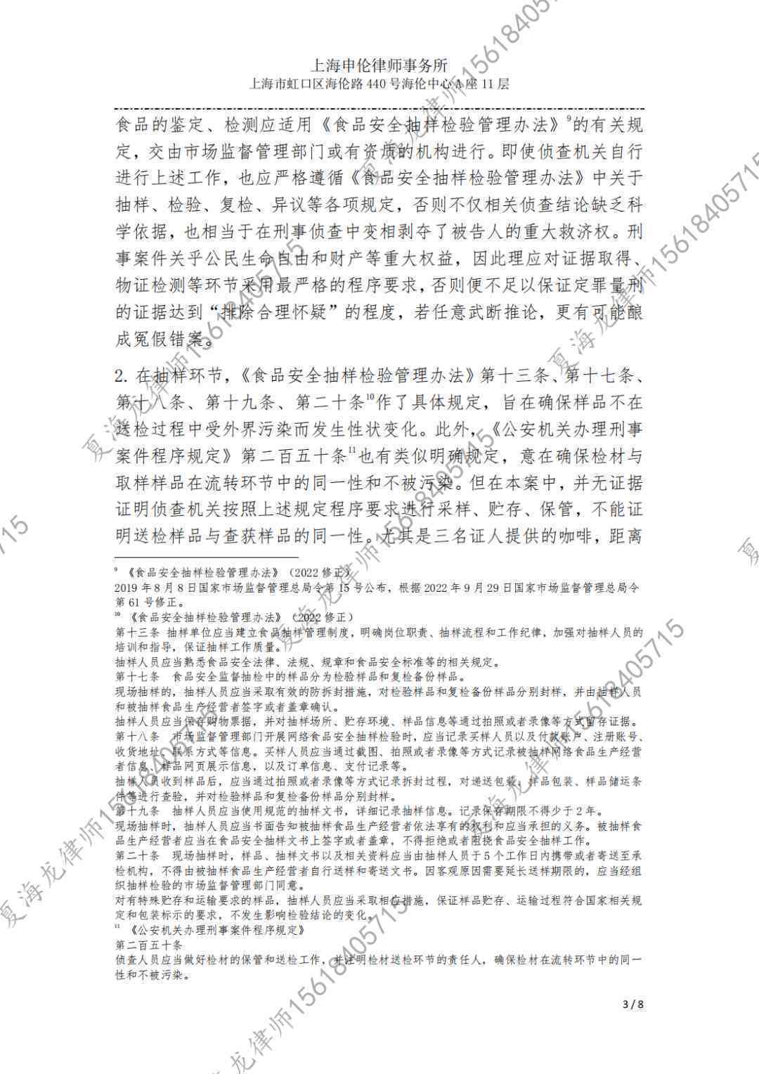 全面解读：生产销售有有害食品罪的立案标准、法律责任与典型案例分析