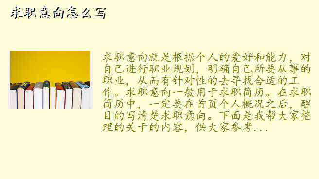 关于求职意向与动机的深入探询