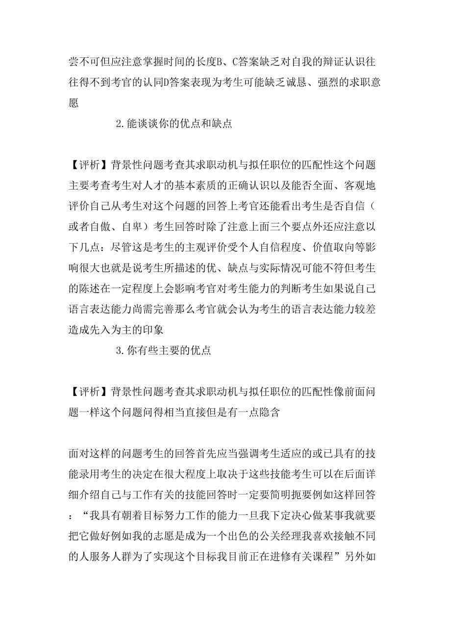 关于求职意向与动机的深入探询