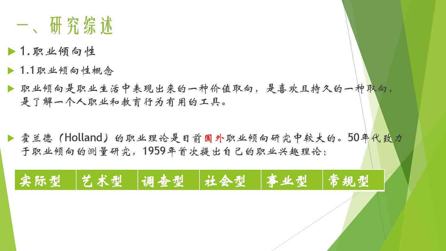 关于求职意向与动机的深入探询