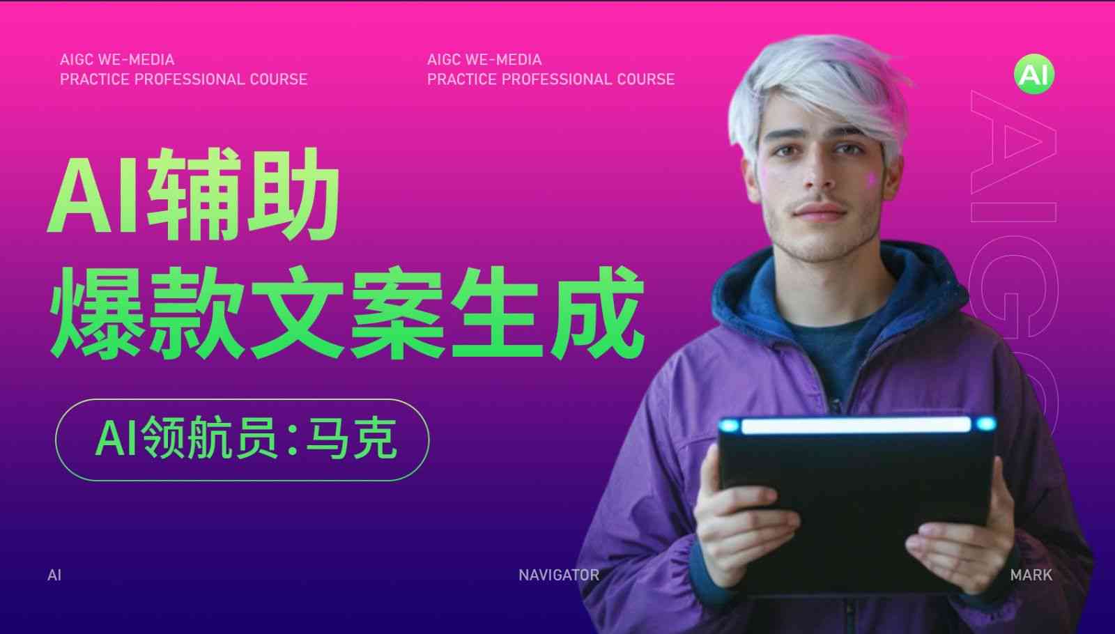 ai生成真人文案