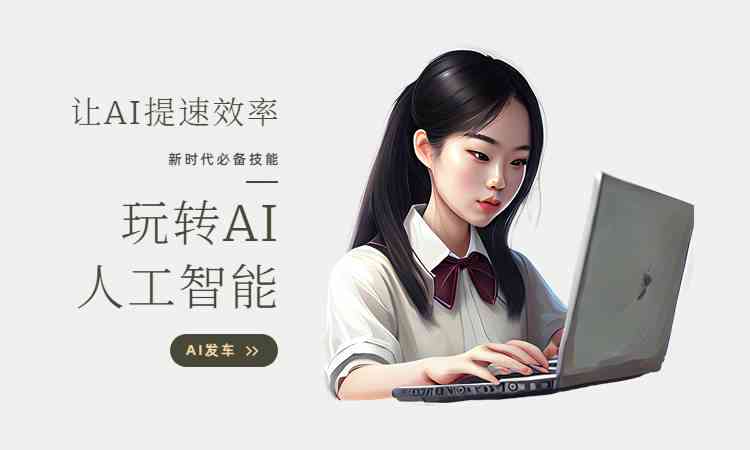 ai生成真人文案