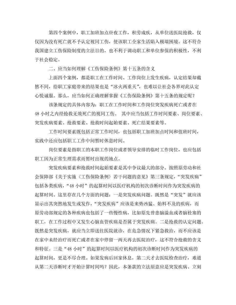 病影响下的工伤事故认定标准探讨-因工伤引发的疾病