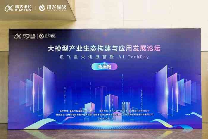 科大讯飞：引领AI前沿技术，赋能智能未来