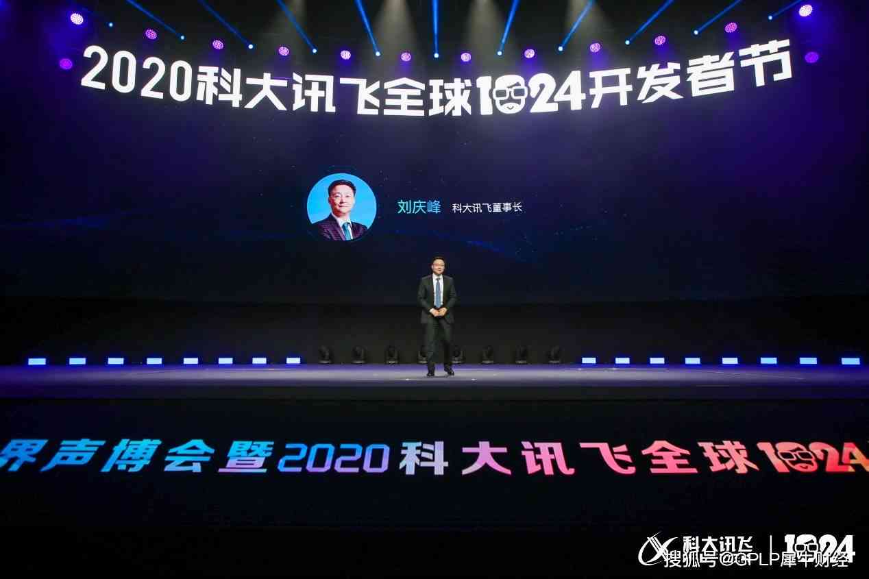 探索智能未来：科大讯飞AI开放平台引领技术革新