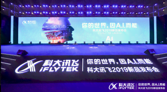 探索智能未来：科大讯飞AI开放平台引领技术革新