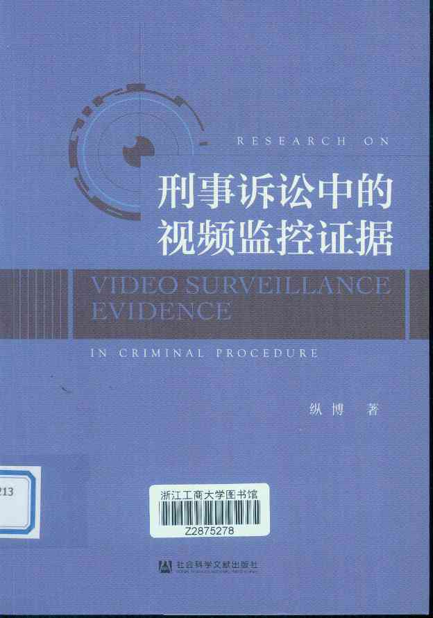 监控证据能否成为定罪关键：探讨监控录像在司法审判中的作用
