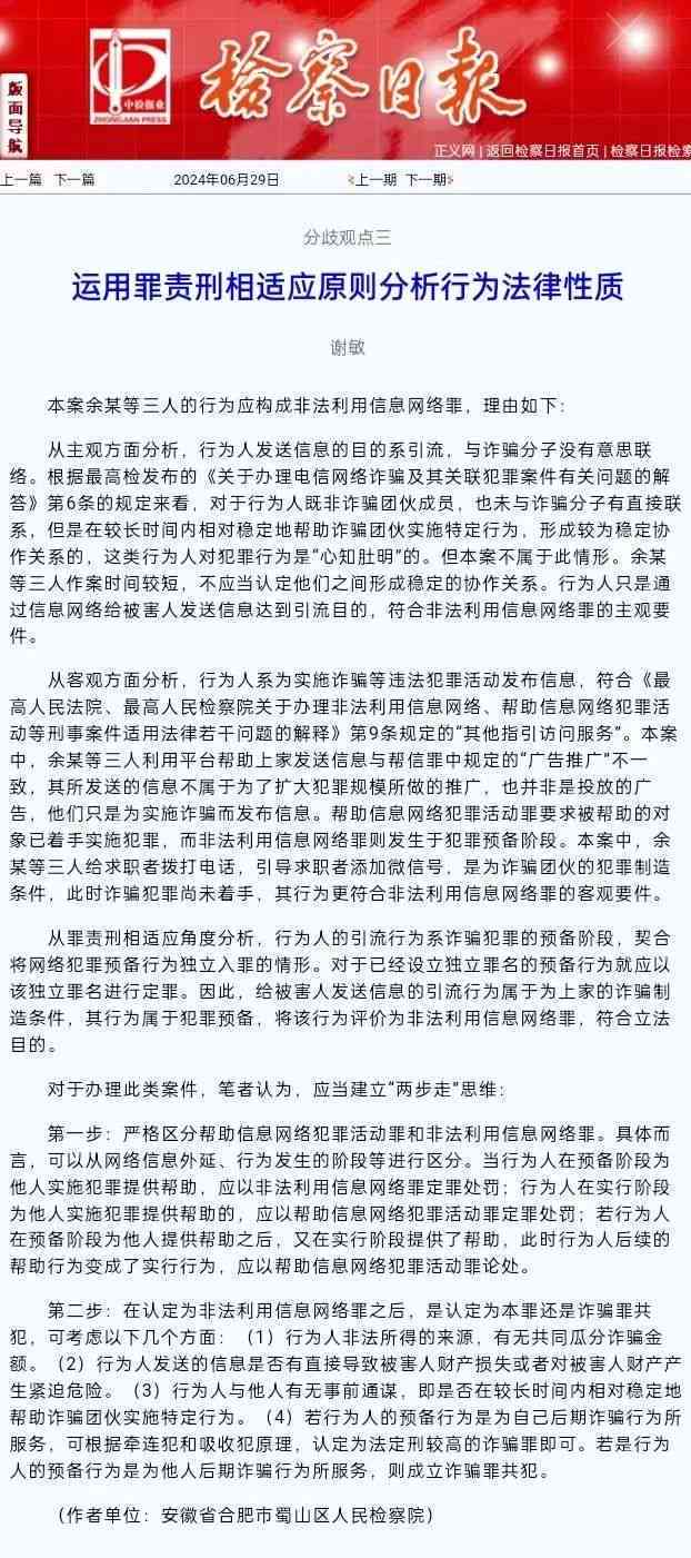 监控证据在司法审判中的定罪效力分析