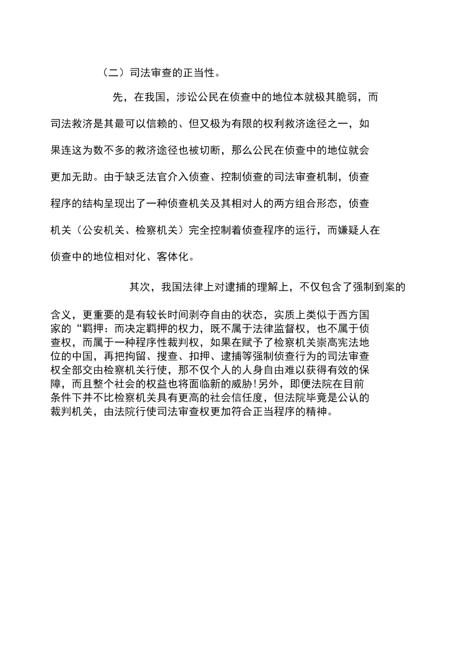 监控证据在司法审判中的定罪效力分析