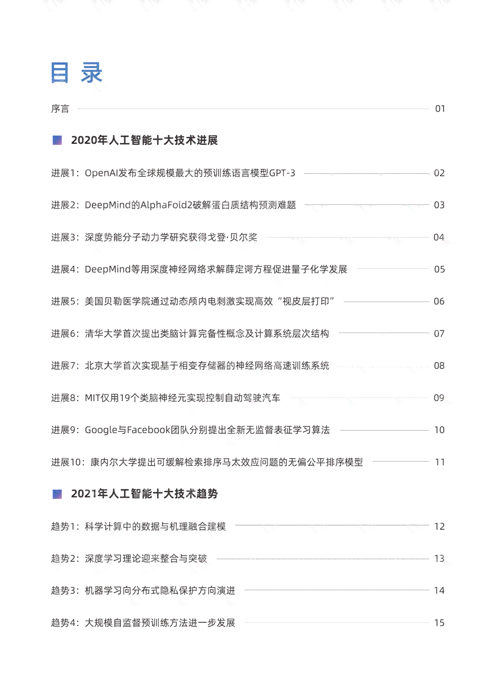 ai实训报告怎么写：撰写技巧与步骤详解-ai实训报告内容与步骤