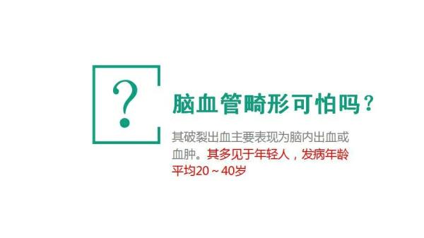 探秘脑血管畸形：发病率解析与高风险人群全面解读