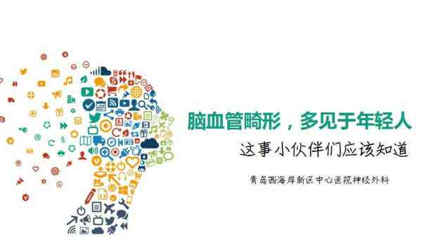探秘脑血管畸形：发病率解析与高风险人群全面解读