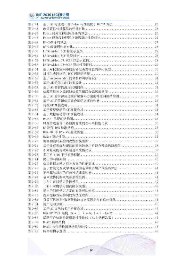 电磁ai组技术报告