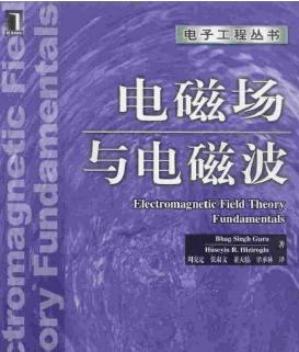 电磁场与波：探索现代电磁技术与应用专题