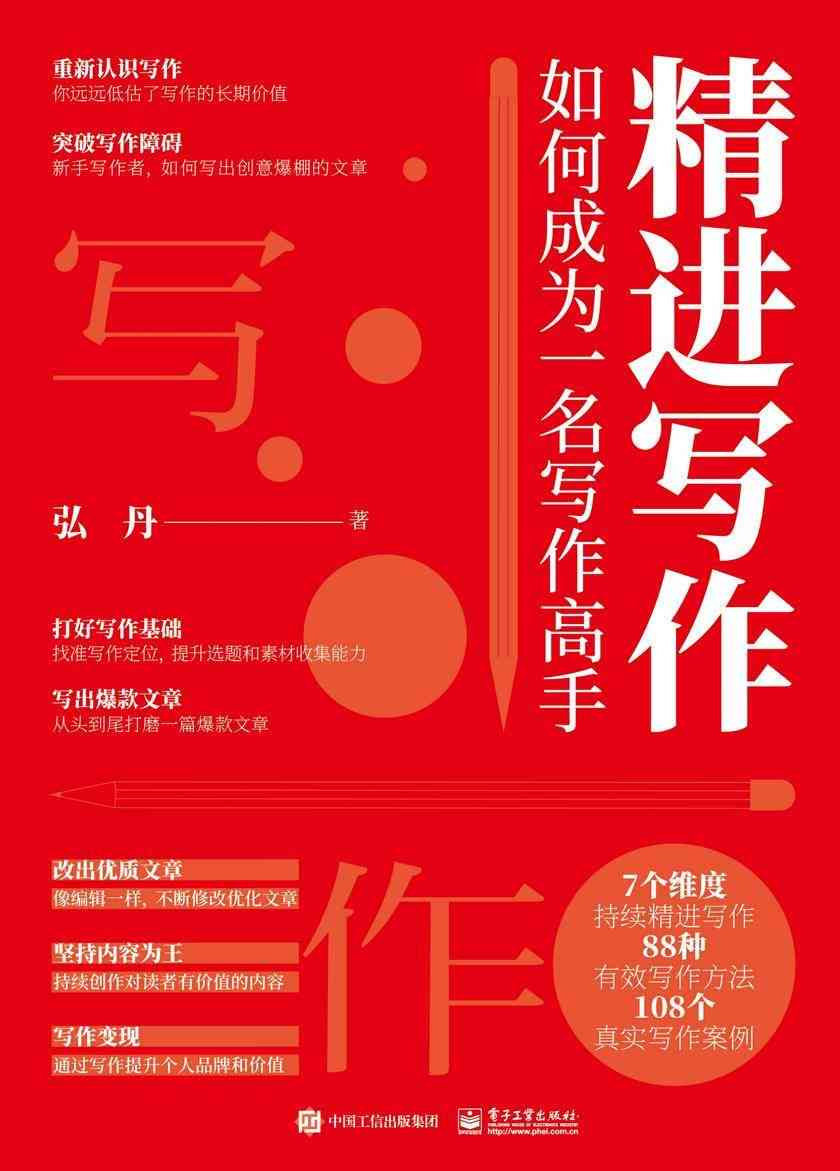 高效写作必备：精选热门写作推荐指南