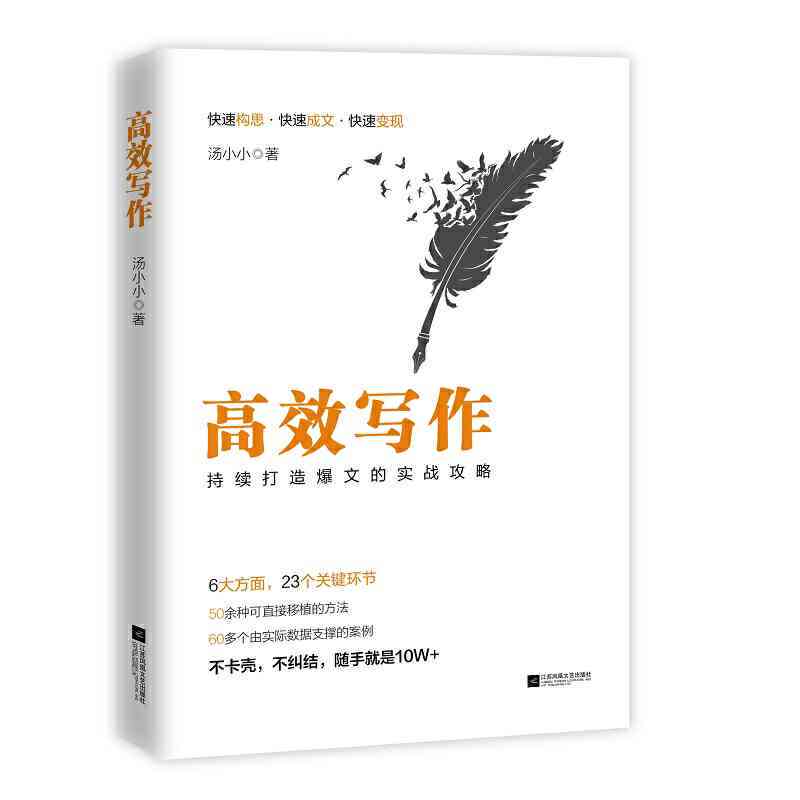 高效写作必备：精选热门写作推荐指南