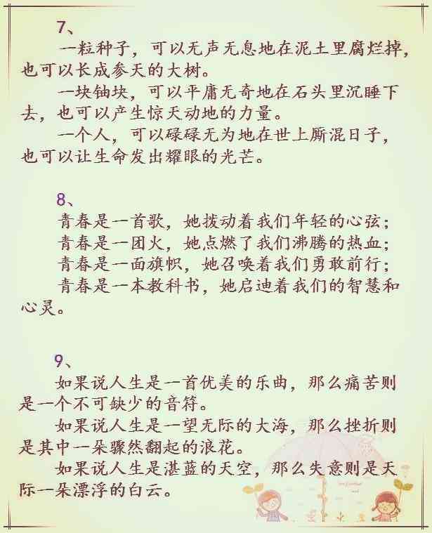 启迪心灵的亚金句：适用于作文的精选语录集锦