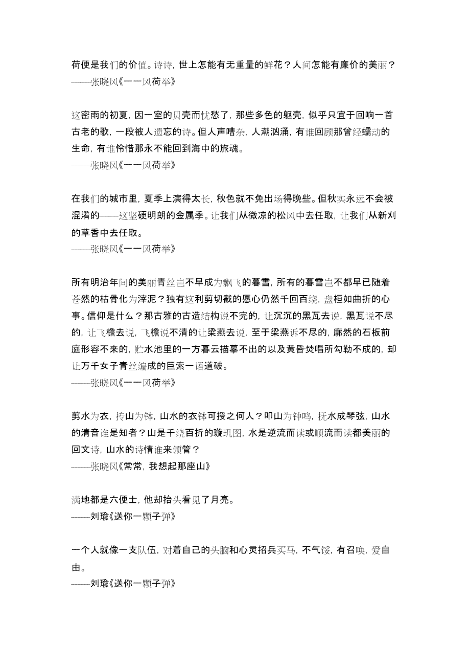 启迪心灵的亚金句：适用于作文的精选语录集锦