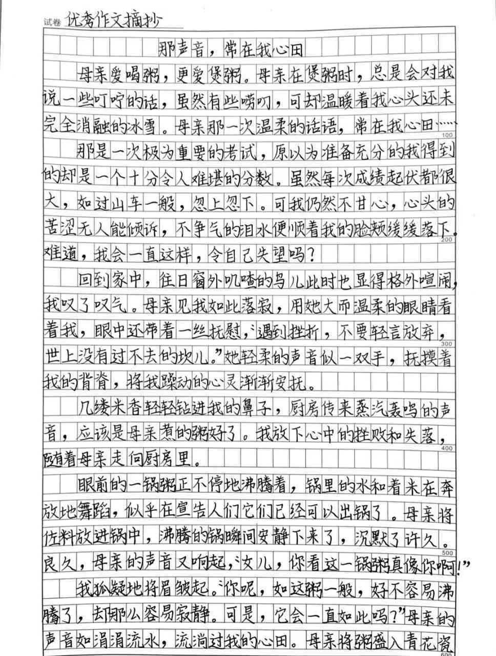 探索心灵之声：亚作文精选集锦