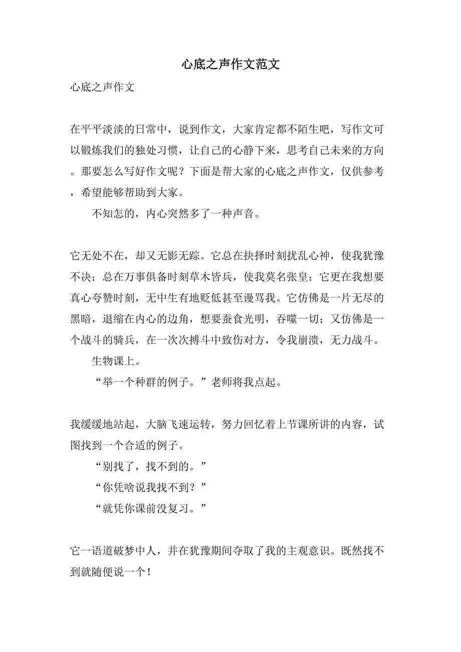 探索心灵之声：亚作文精选集锦