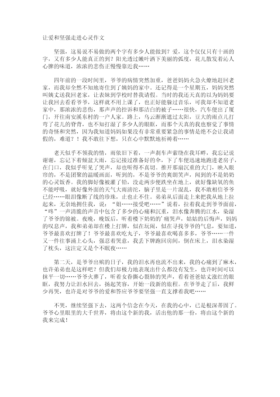 探索心灵之声：亚作文精选集锦