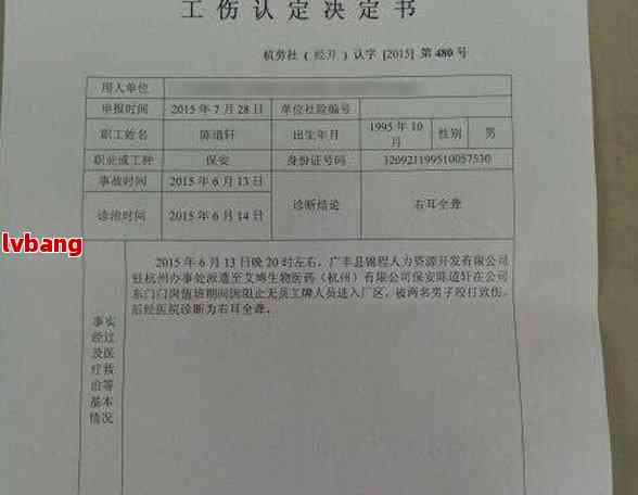 有认定工伤决定书能评残吗