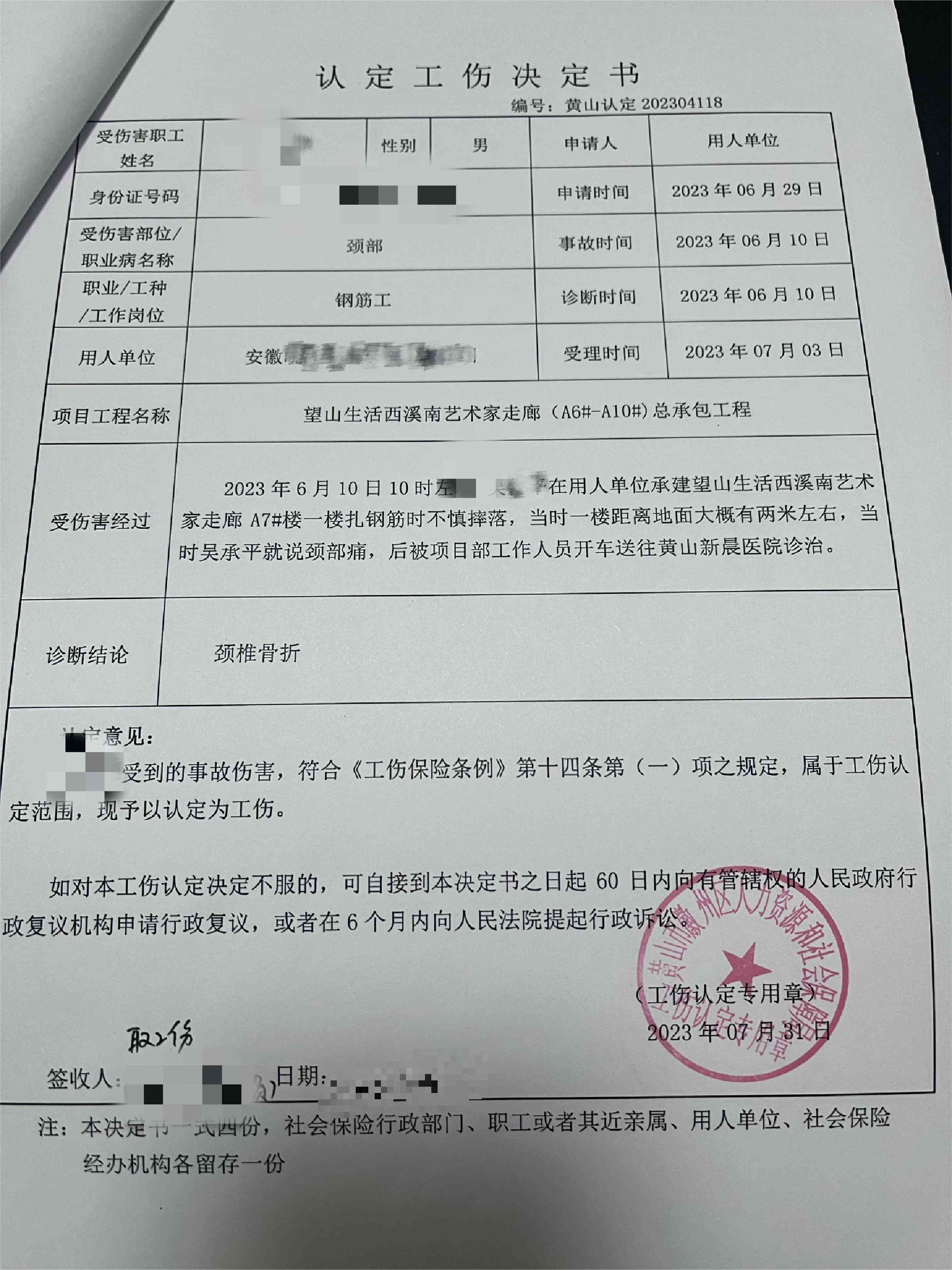 有认定工伤决定书能评残吗