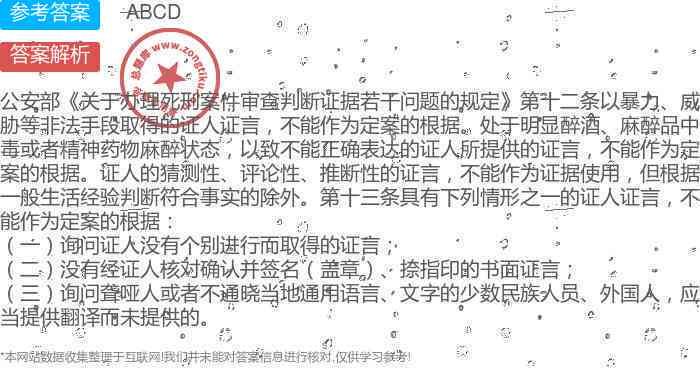 证人证词是否足以构成定罪依据