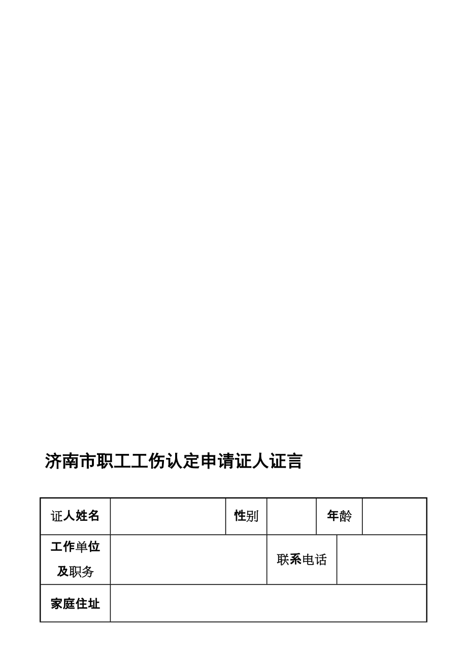 有证人的证言能认定工伤