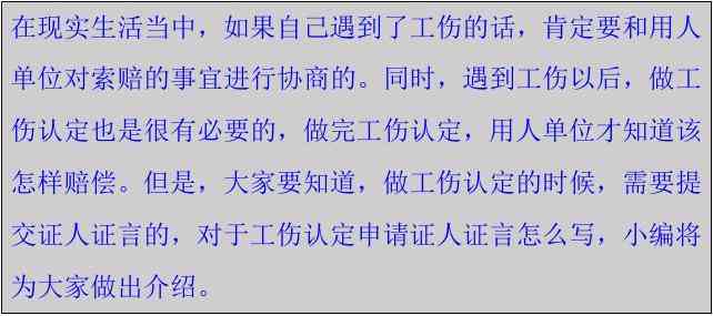 有证人证言能认定工伤吗