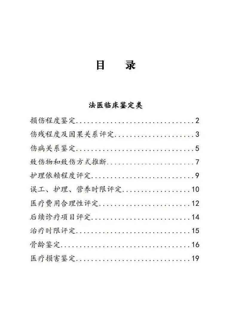 工伤赔偿协议撰写指南：如何依法认定工伤及赔偿标准
