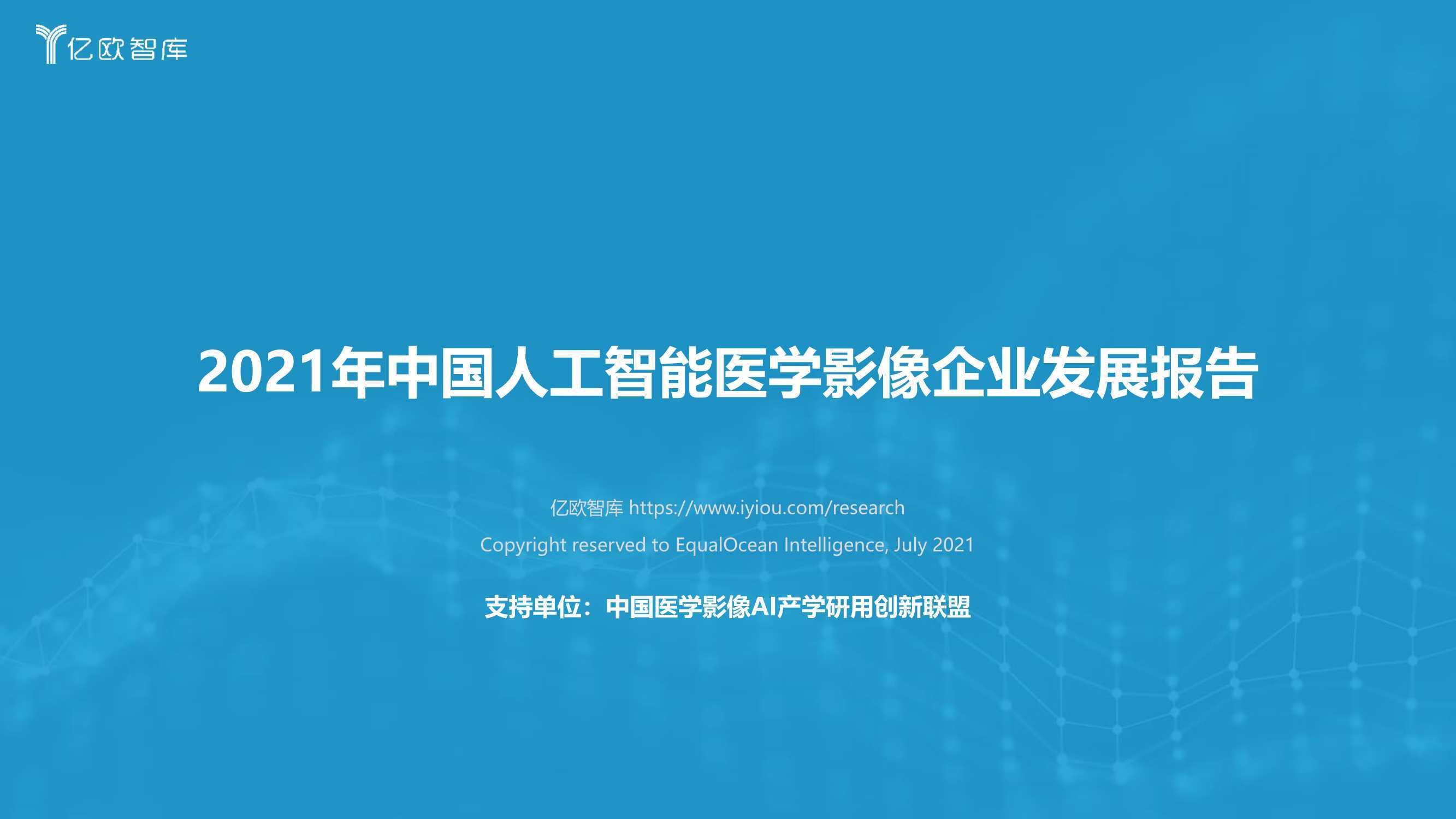 智能医疗新篇章：AI医学影像技术的革新与未来前景展望