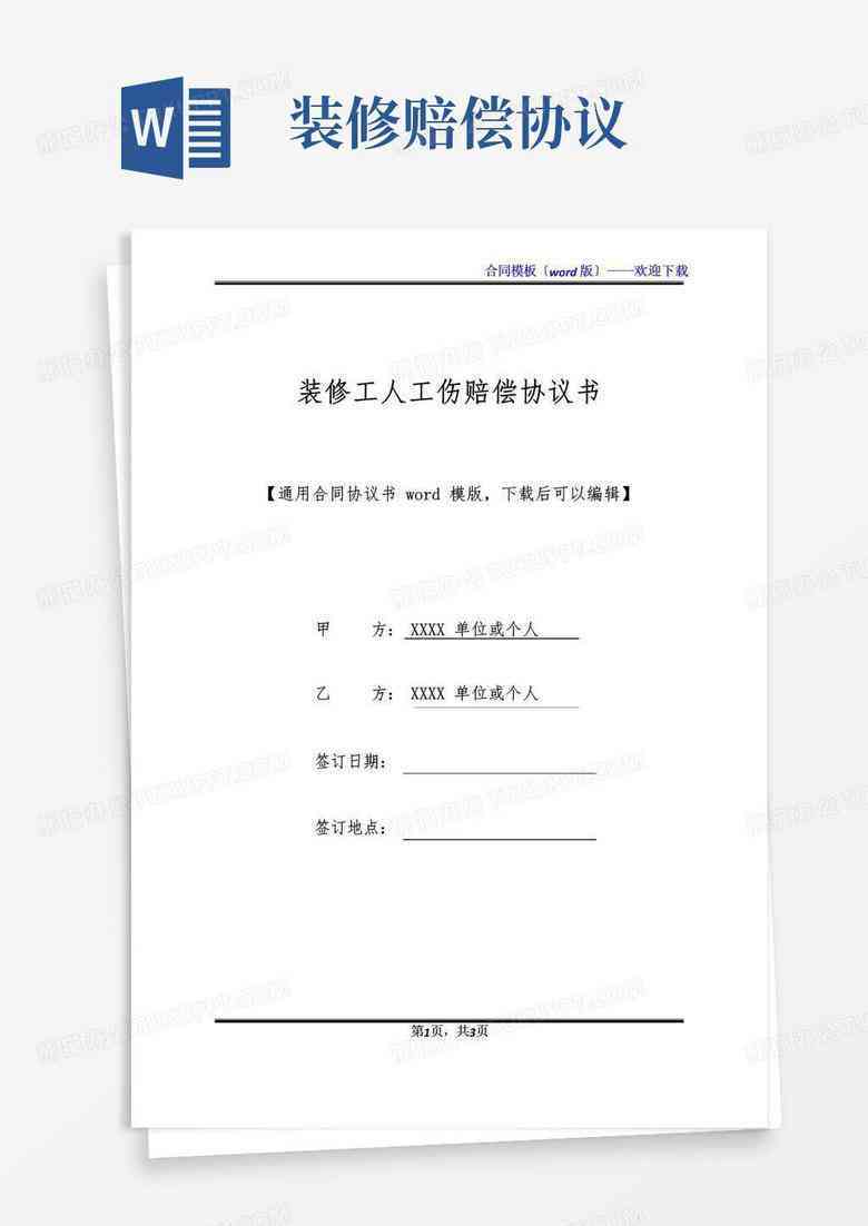 有赔偿协议认定工伤吗