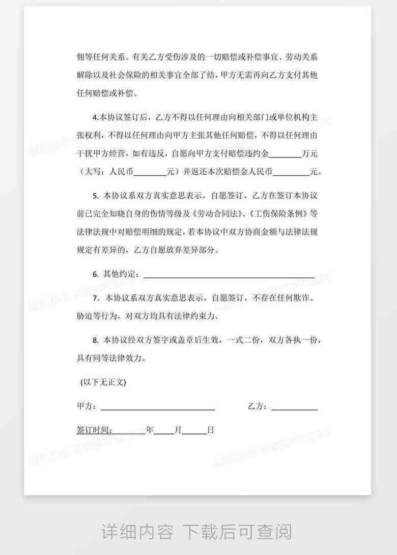 有赔偿协议认定工伤吗