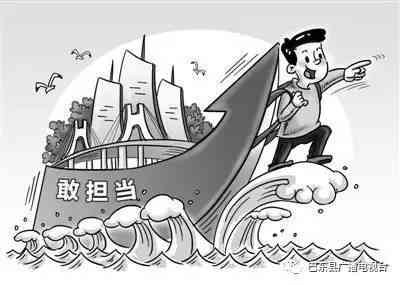 行为过失须勇敢担责，过错面前显担当