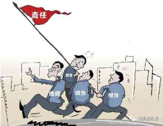行为过失须勇敢担责，过错面前显担当