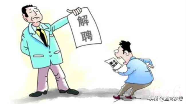 有过错被辞退后有补偿吗：员工辞退补偿标准详解